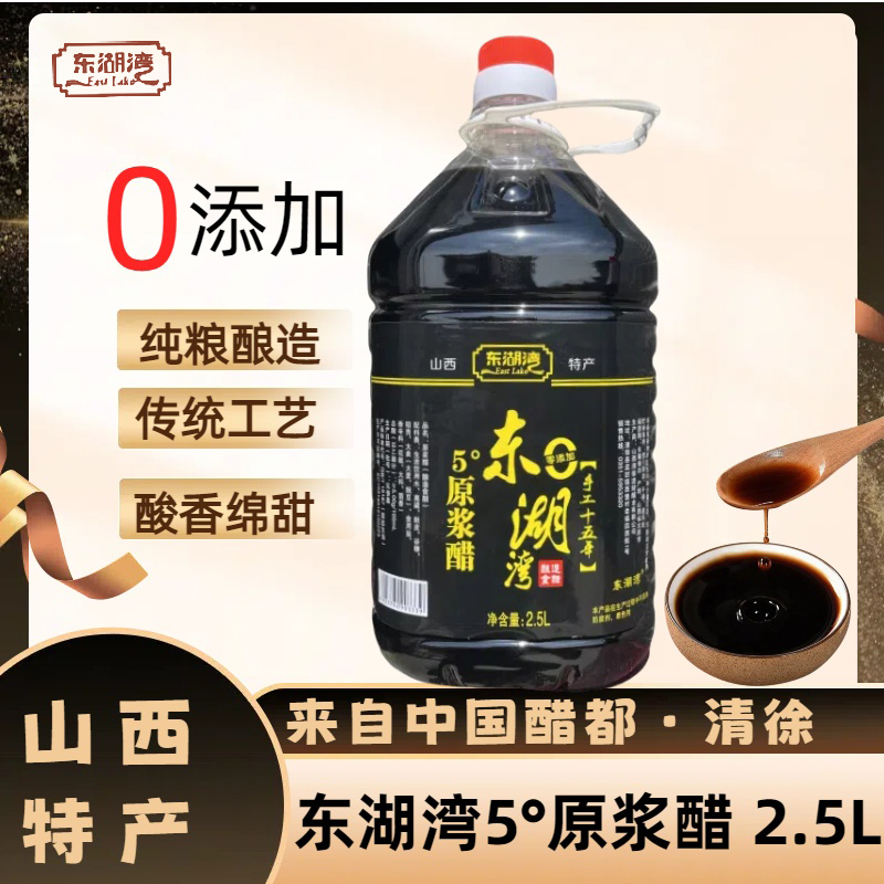正宗山西15年5度原浆醋陈醋 传统工艺粮食酿造食醋2.5L开盖试吃