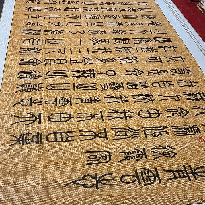 书法青云志卷轴篆书205✖️73厘米左右2号