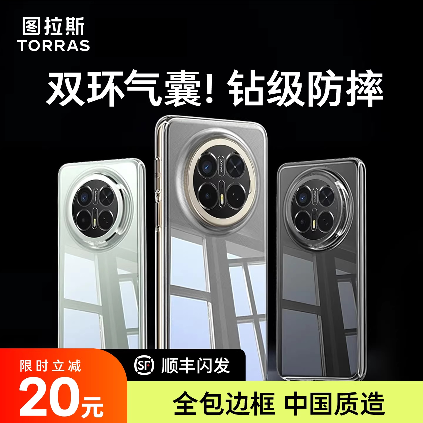 图拉斯适用华为mate60pro手机壳透明不发黄60pro+镜头全包玻璃壳