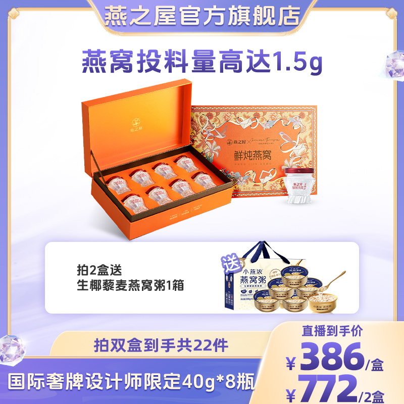 【虹姐专属】燕之屋鲜炖燕窝40g*8瓶奢牌设计师款常温即食送礼l