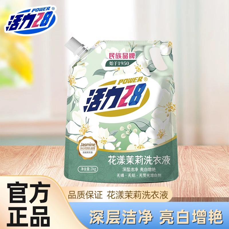 【新品】活力28花漾茉莉洗衣液洁净衣物亮白增艳留香持久实惠正品