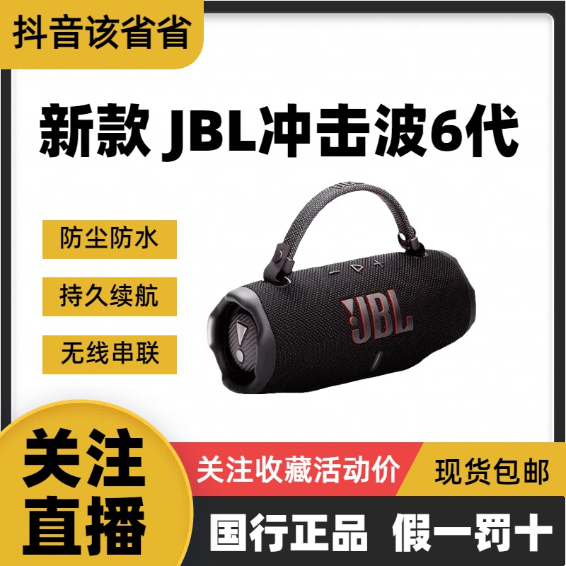 未拆封 JBL  JBLcharge6冲击波6国行户外音响