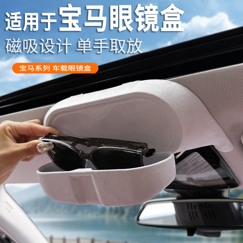 适用新款宝马3系5系X5X7改装车载眼镜盒太阳墨镜收纳夹X1X3X6内饰