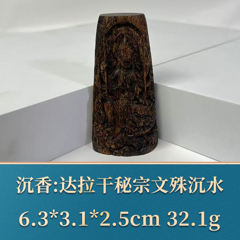 46154 达拉干秘宗文殊沉水 沉香