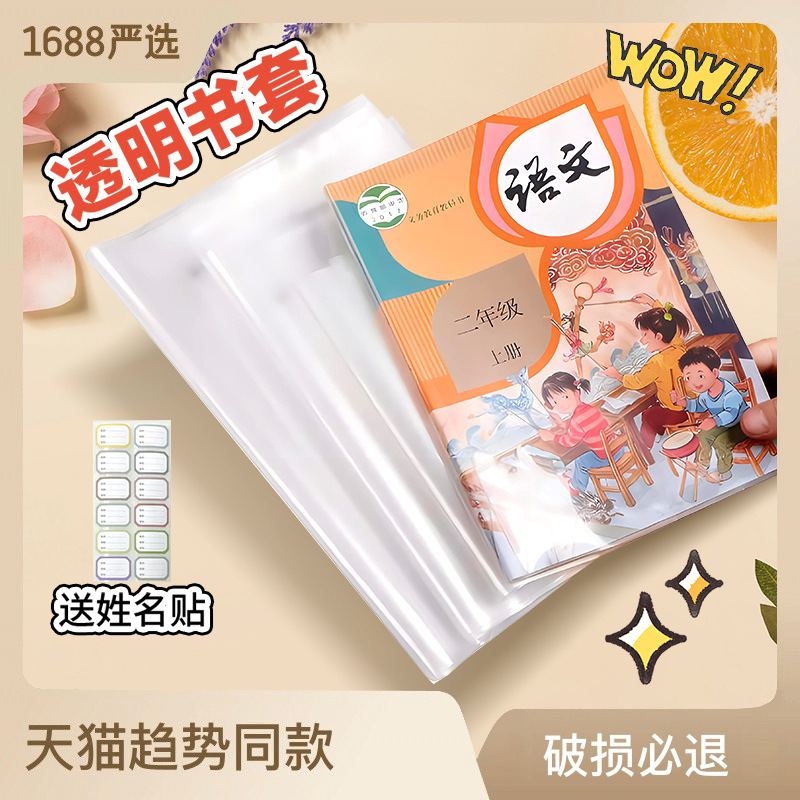 中小学生包书皮高清透明防水防滑书套小学生包书膜书壳书皮套