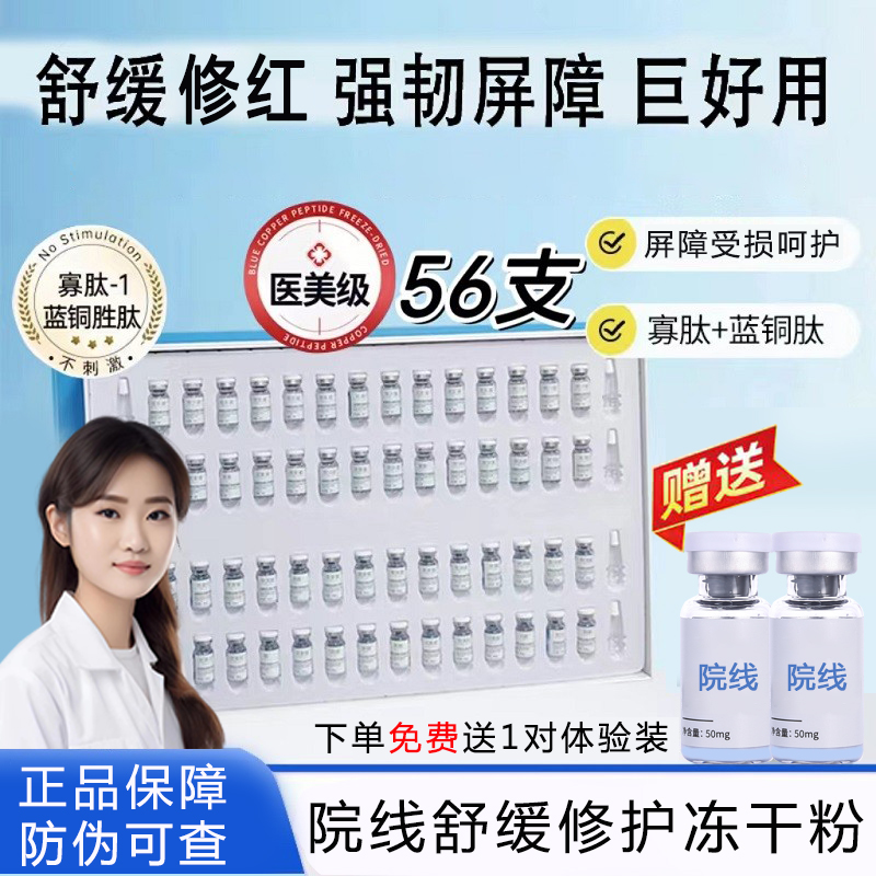 【高活性】56瓶蓝铜胜肽院线冻干粉修护受损屏障肌肤正品舒缓保湿