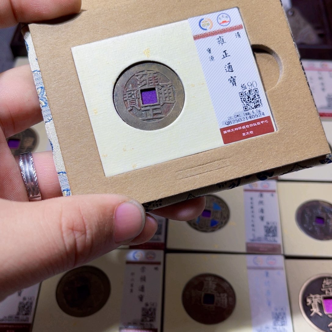 铜沐源文化雍正宝源0524