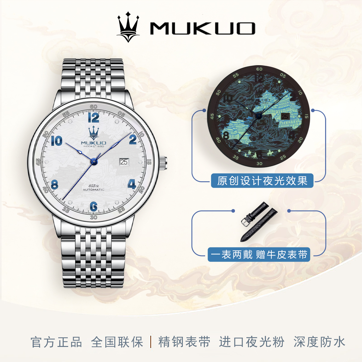 【专柜直发】莫高窟系列/男士男款/全盘夜光/防水腕表送皮带p