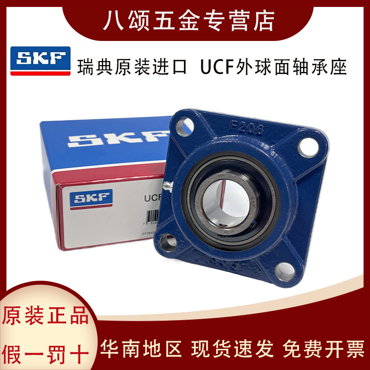 SKF原装正品外球面轴承座 UCF204 205 206 207 208 209 210