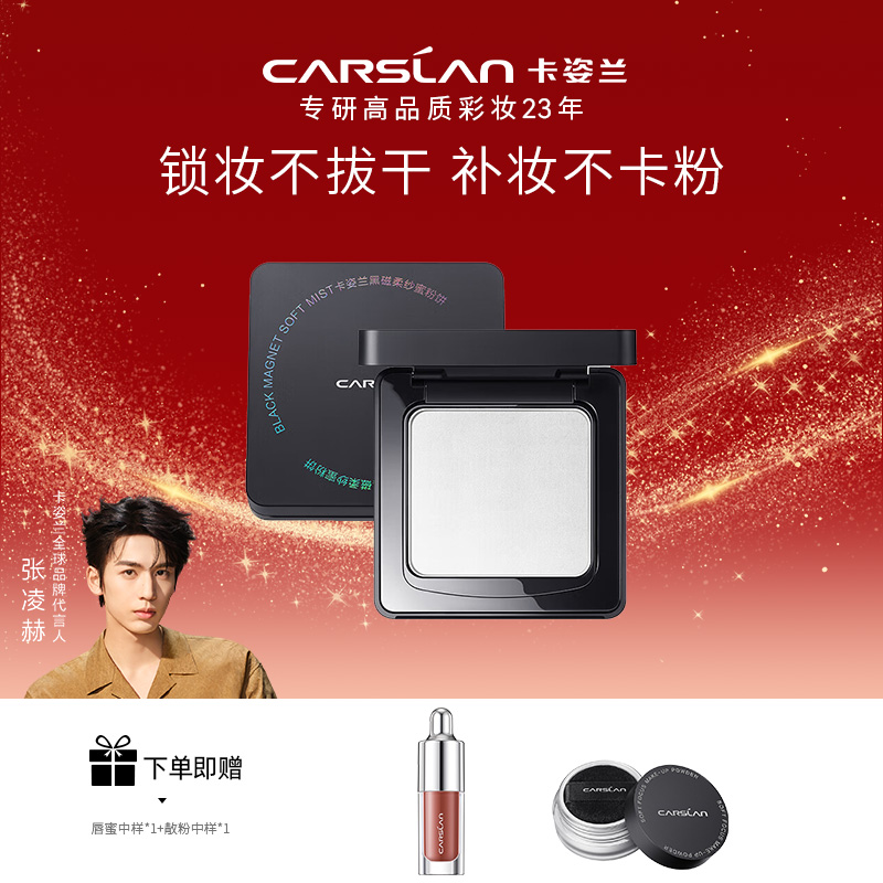 【官方直售】卡姿兰黑磁柔纱蜜粉饼控油持久定妆提亮补妆防水不脱妆