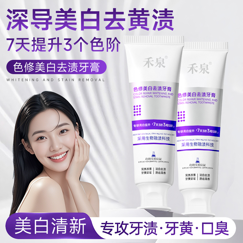 禾泉色修美白去渍牙膏