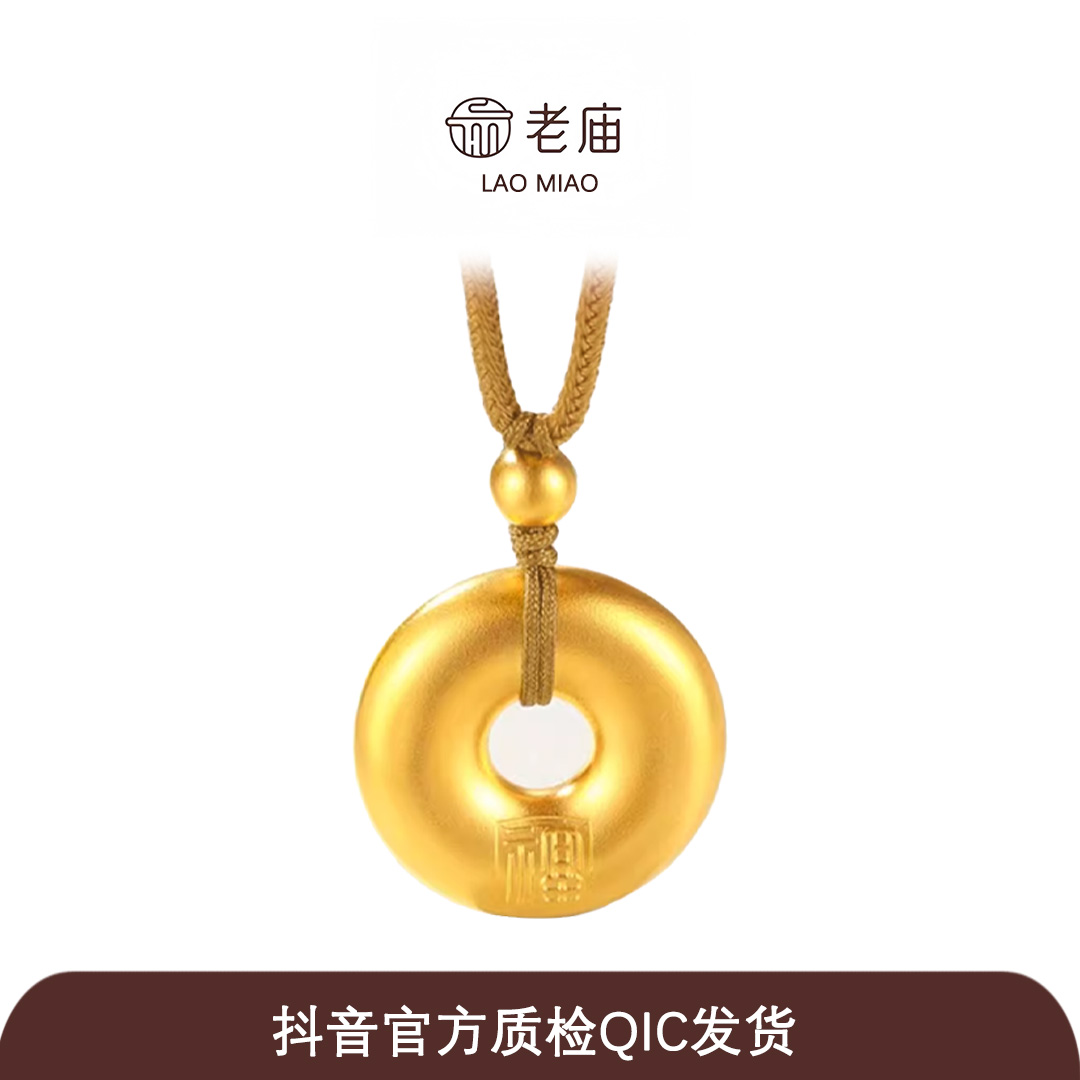 【老庙黄金】黄金平安扣吊坠 足金金珠转运珠挂坠福字送礼情侣秋冬2