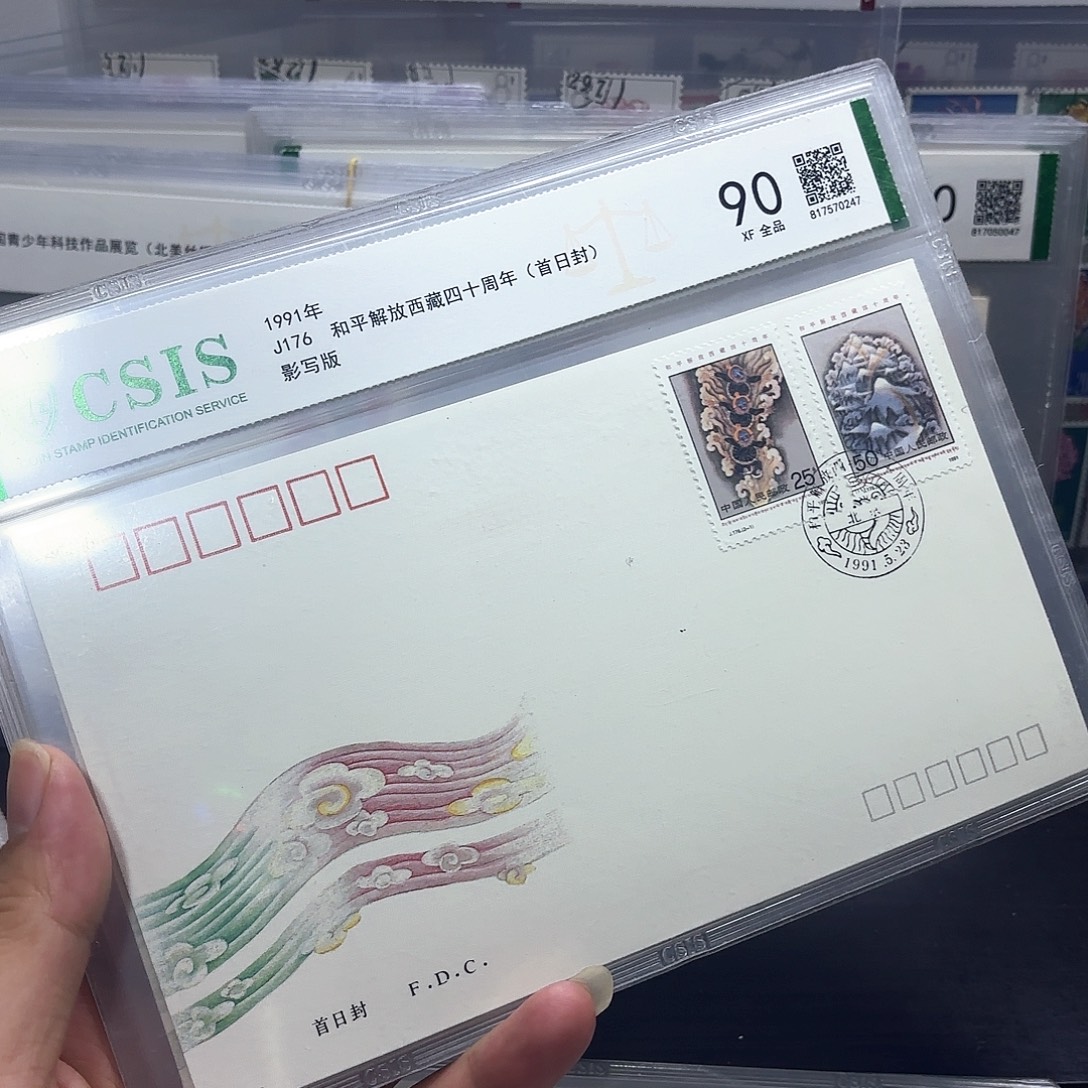 J176套票首日封一个
