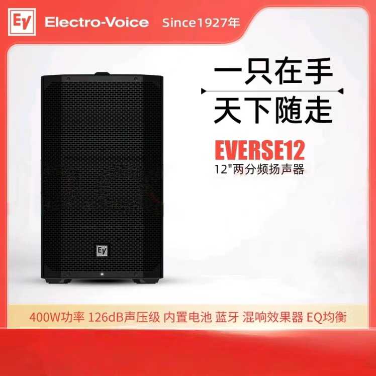 美国EV 12寸电池音箱，自带无线数字调音台