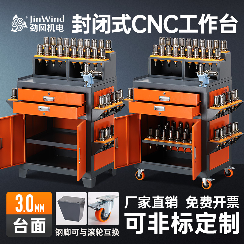 【B38】加工中心辅助工作台BT30钳工台hsk63刀具柜BT40移动工具柜