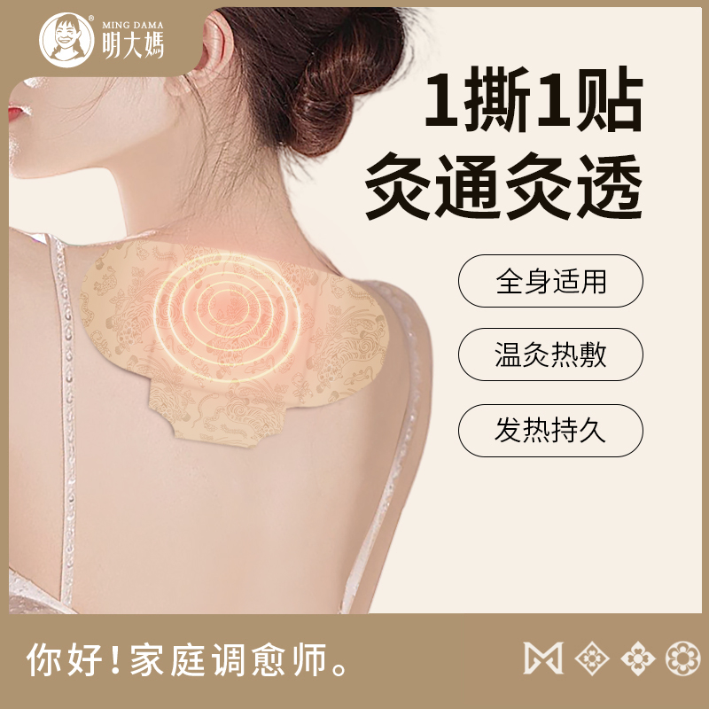 【艾灸贴】发热敷灸贴 哪凉贴哪 哪不舒服贴哪