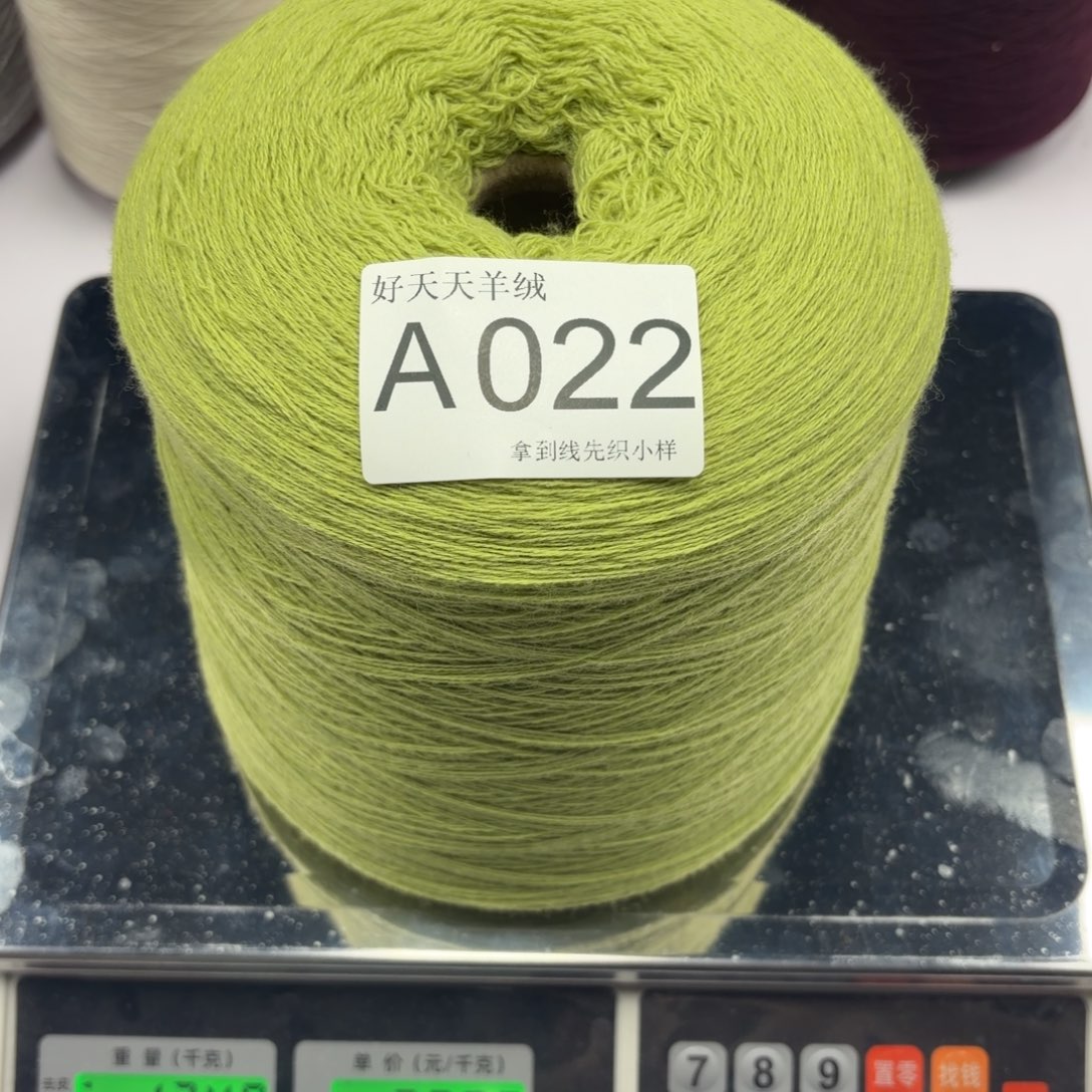 山羊绒苹果绿，26支2股，净重1.74斤