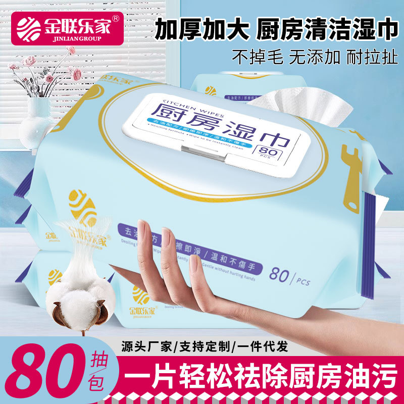 厨房湿巾80抽加大加厚厨房清洁湿巾抹布湿巾厂家批发厨房湿纸巾