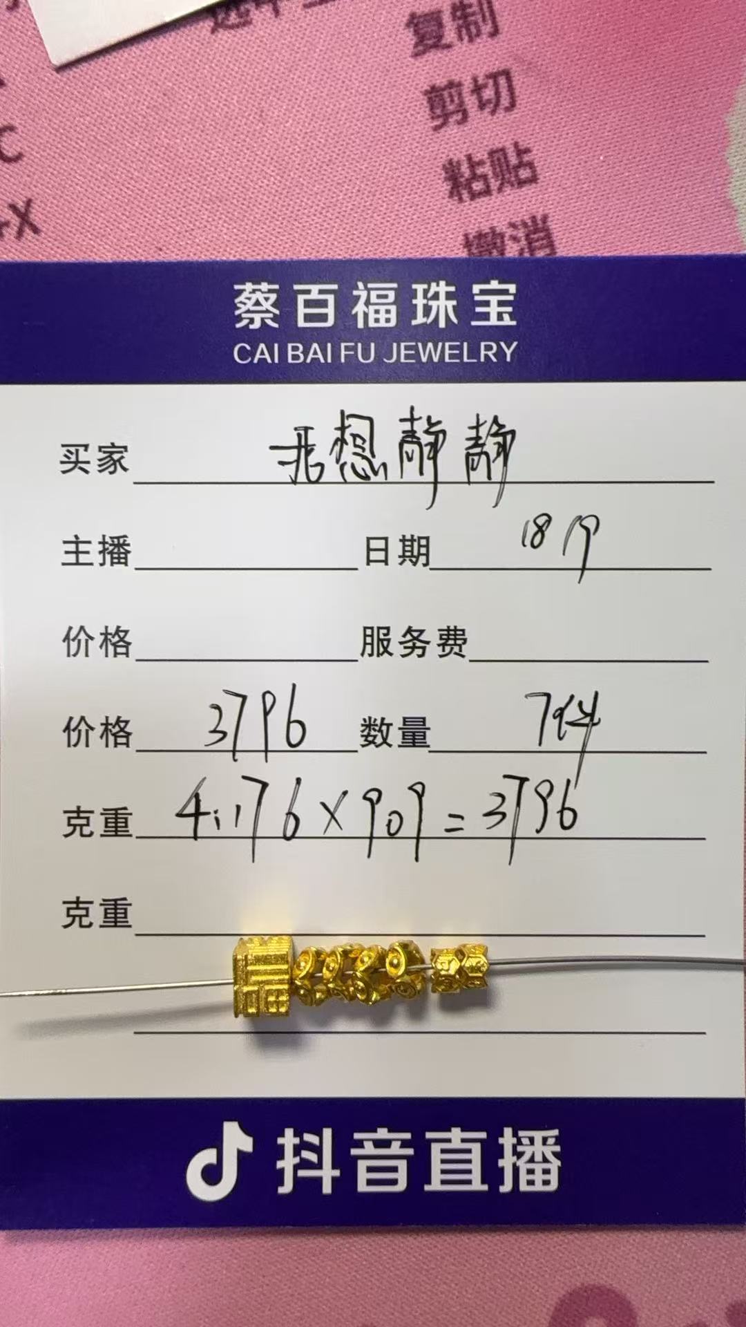 蔡百福足金转运珠