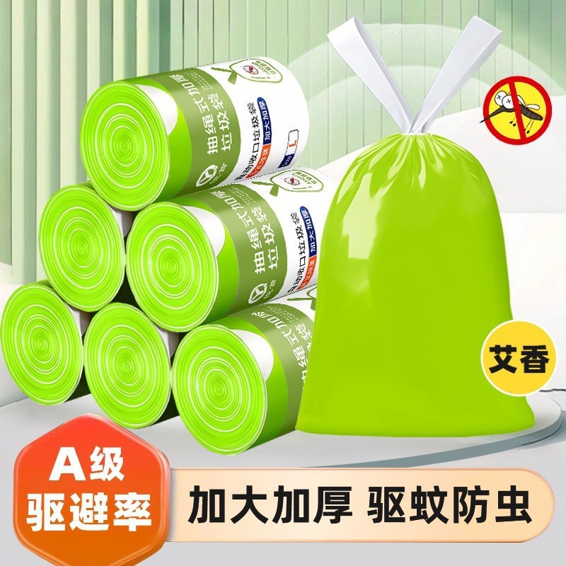 抽绳式艾草驱蚊驱虫家用厨房大卷加厚清新高颜值垃圾清洁袋