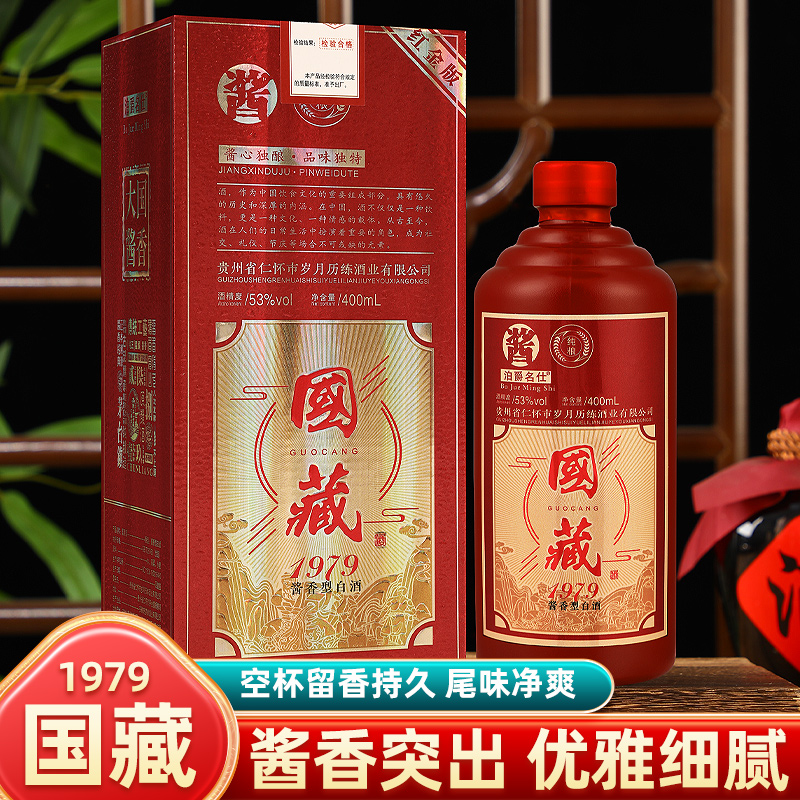 泊爵名仕《国藏1979》红金私藏版53度400毫升盒装酱香型白酒53%Vol