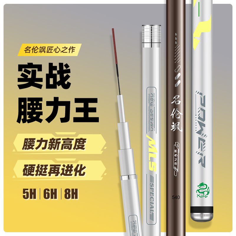 【名伦飒】5H6H8H钓鱼竿手竿超轻超硬大物杆台钓竿