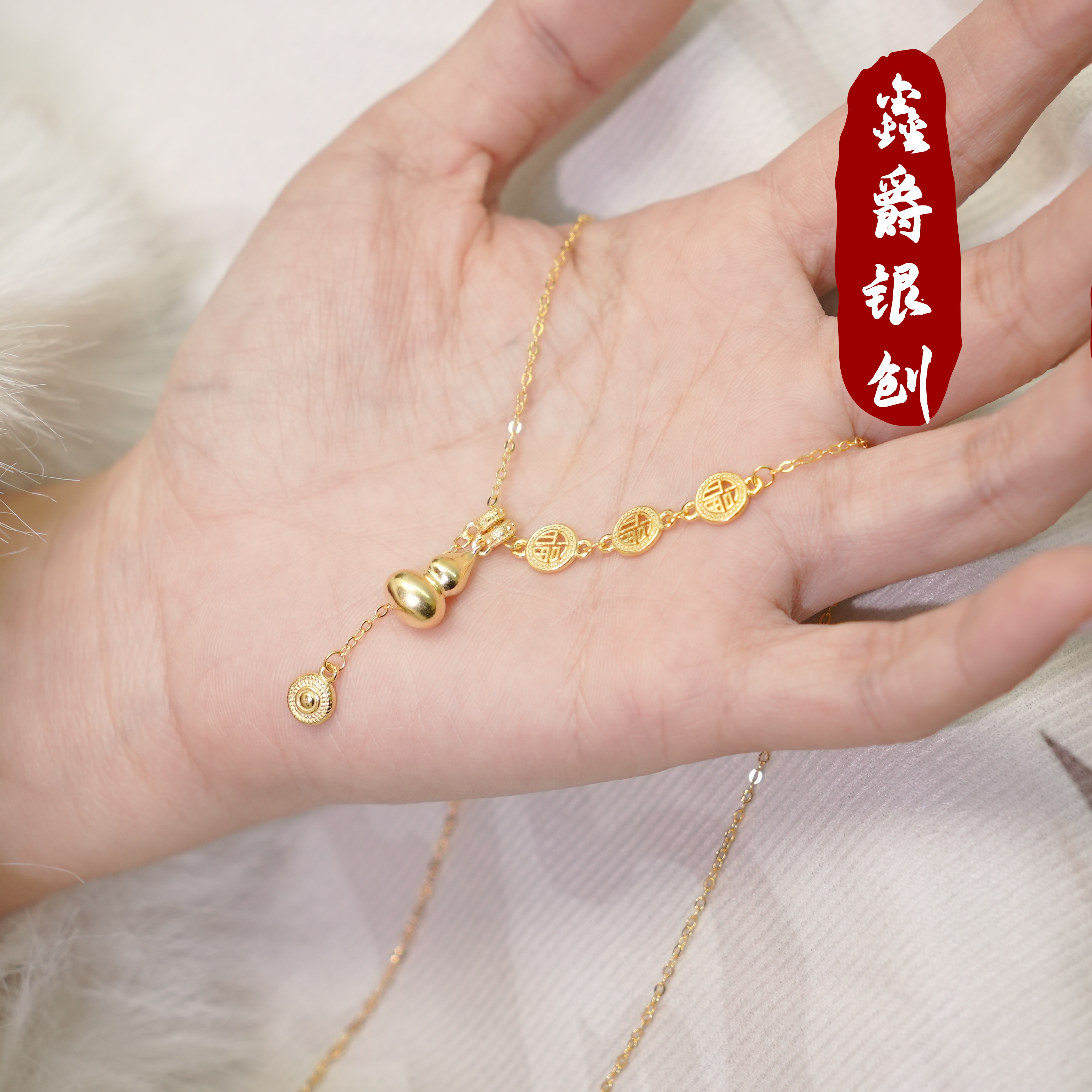 坠链均足银 三福葫芦套链金色【鑫爵银创】熟银项链时尚百搭轻奢