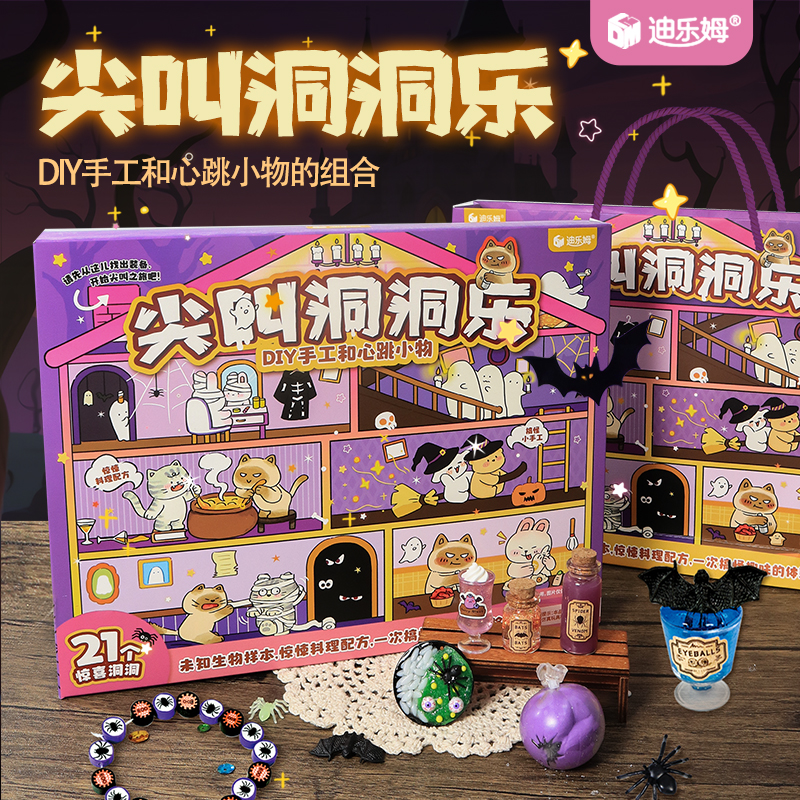 整蛊玩具整蛊游戏DIY手工戳戳乐国潮玩具