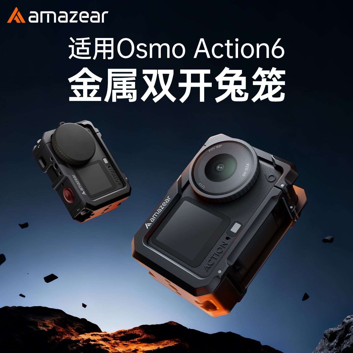 AMAZEAR适用大疆Action6兔笼运动相机金属拓展保护框摄影配件