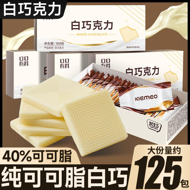 白巧克力奶香全白黑巧克力纯可可脂牛奶巧克力礼盒装送女友小零食