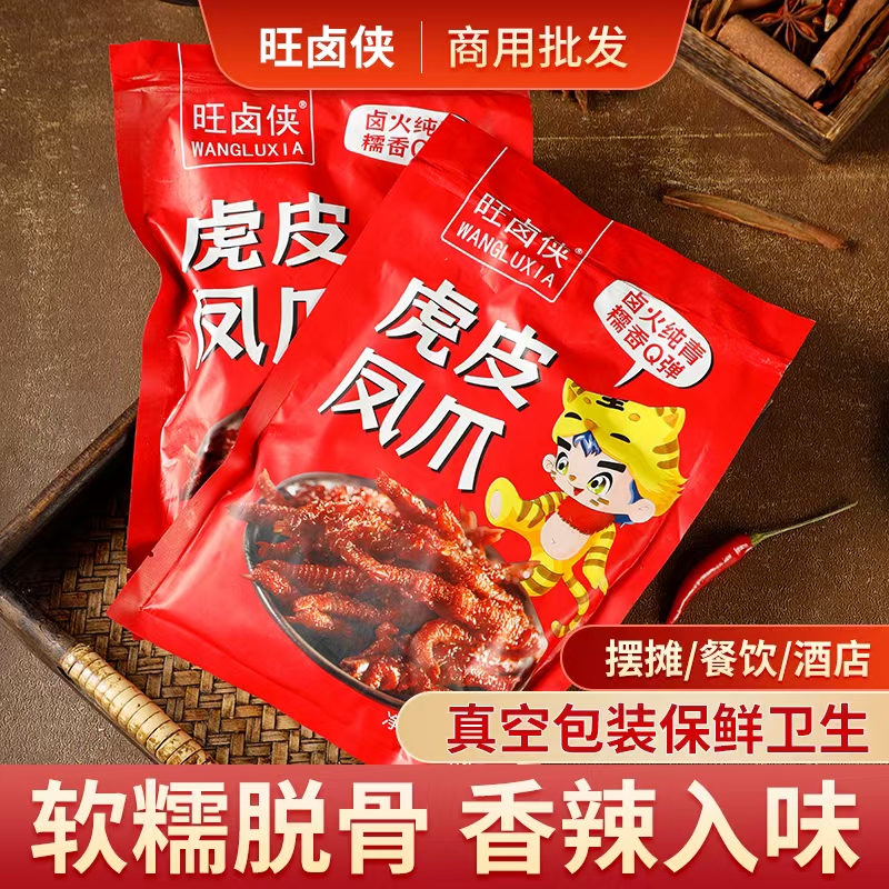 旺卤侠卤味鸡爪加热即食休闲零食解馋小吃