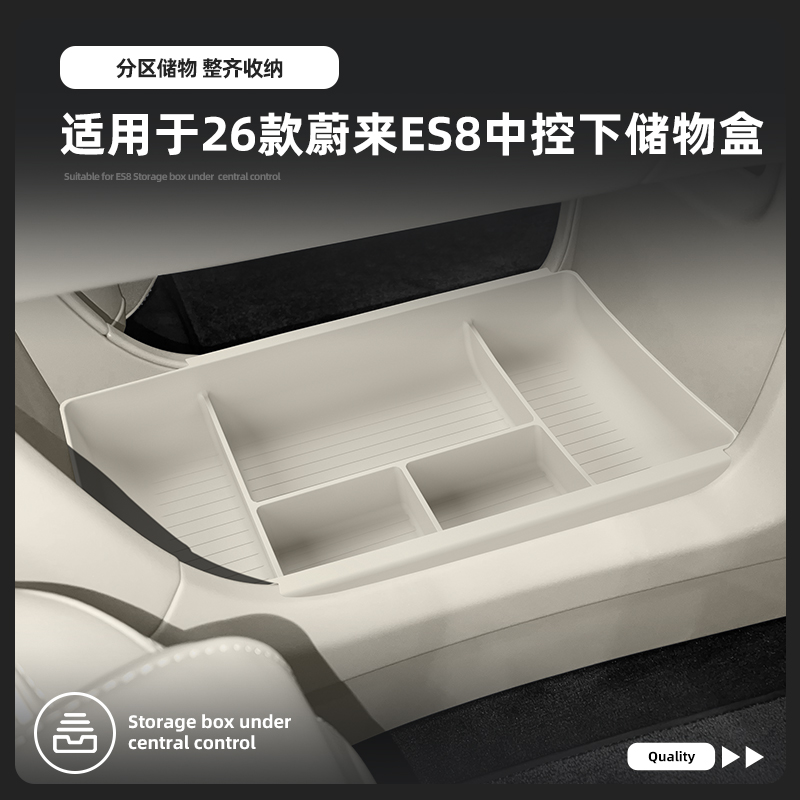 适用26款蔚来ES8中控下储物盒车内硅胶垫收纳盒汽车改装用品配件
