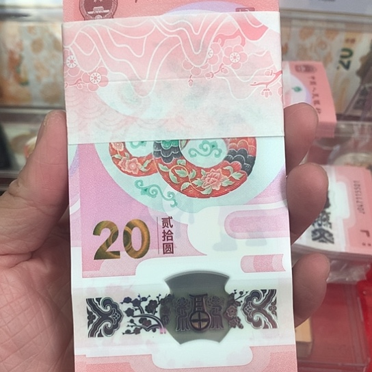 塑料蛇钞百联9001包邮无47