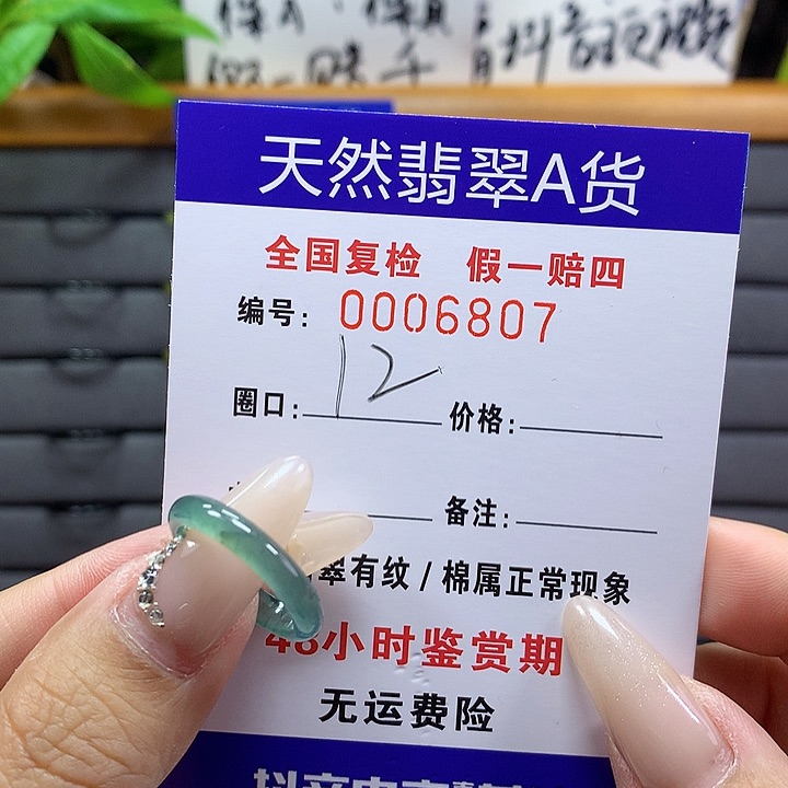 翡翠戒圈未镶嵌    6807
