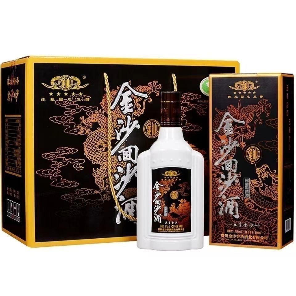 金沙2021年老款金沙五星回沙51度酱香型白酒500ml整件原箱51度500