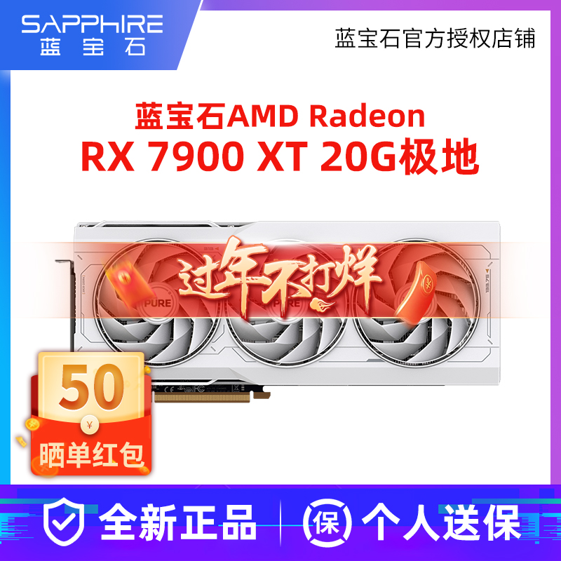 蓝宝石RX7900XT 20G极地版黑神话悟空台式机吃鸡游戏电竞显卡