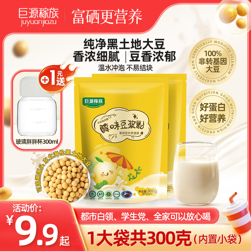 送胖胖杯香醇豆浆营养经典黄豆原味蛋白 高早餐孕妇纯豆浆粉冲饮 