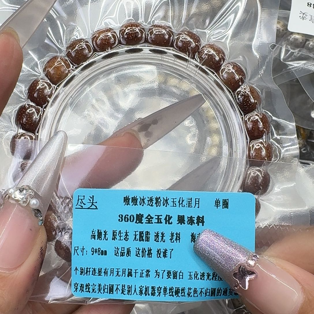 手串星月菩提188尽头粉冰遇华星月菩提98桶单圈