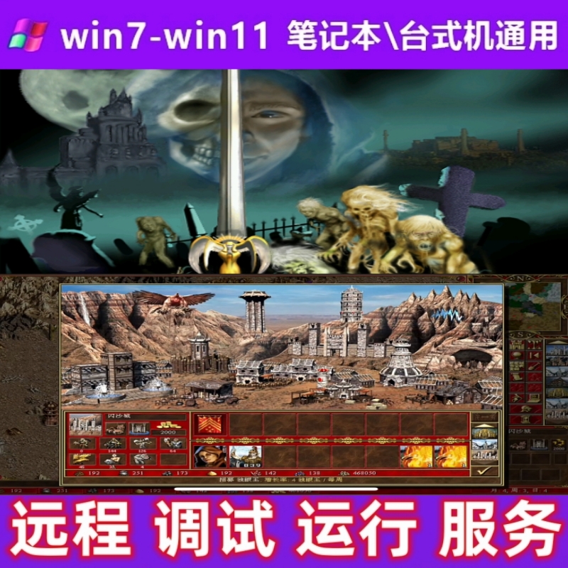 【主播推荐】英雄无敌1-7电脑适用★安卓鸿蒙手机平板办公设备服务