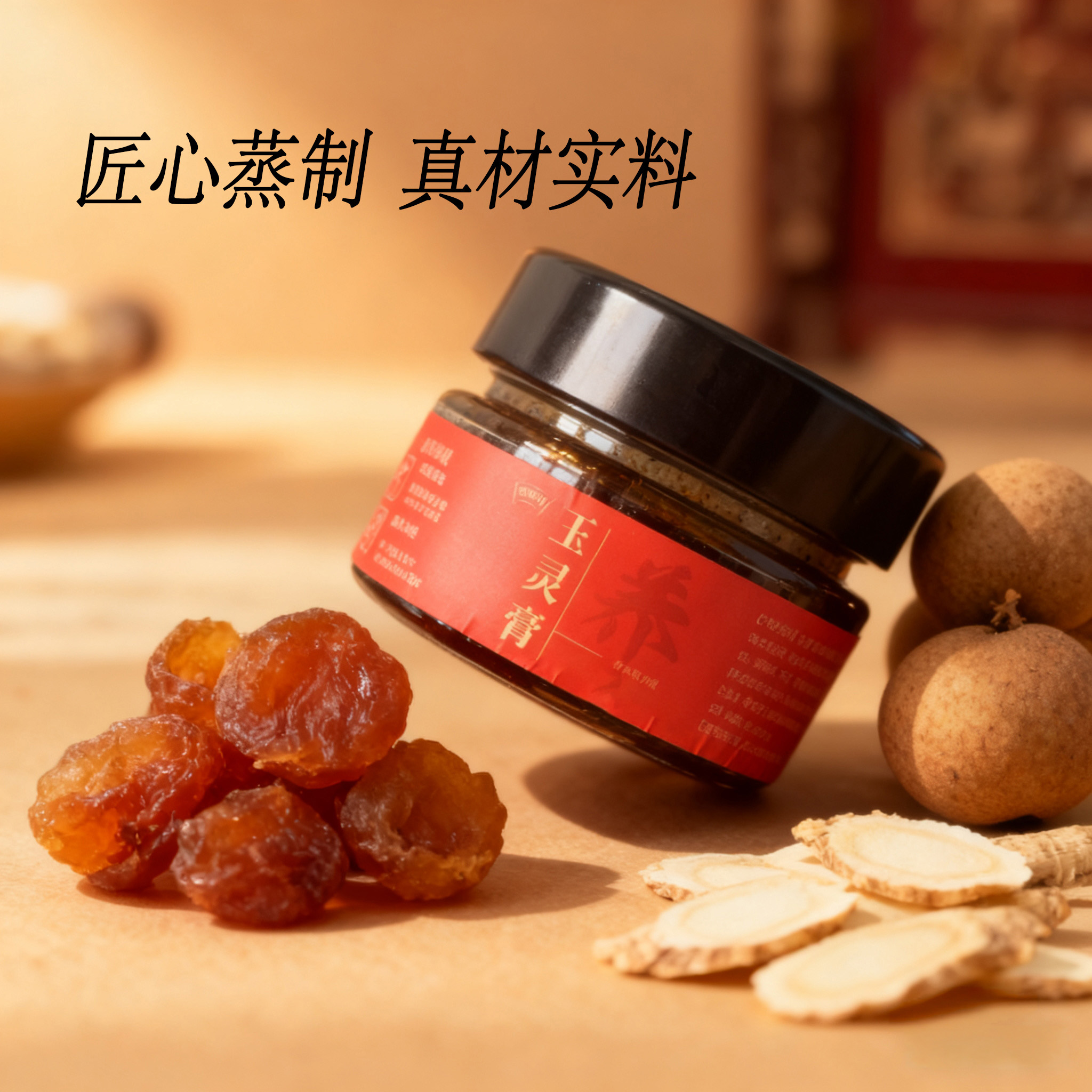 【官方自播】皇胶世家玉灵膏古法传承龙眼肉西洋参秋冬调理（试吃装）