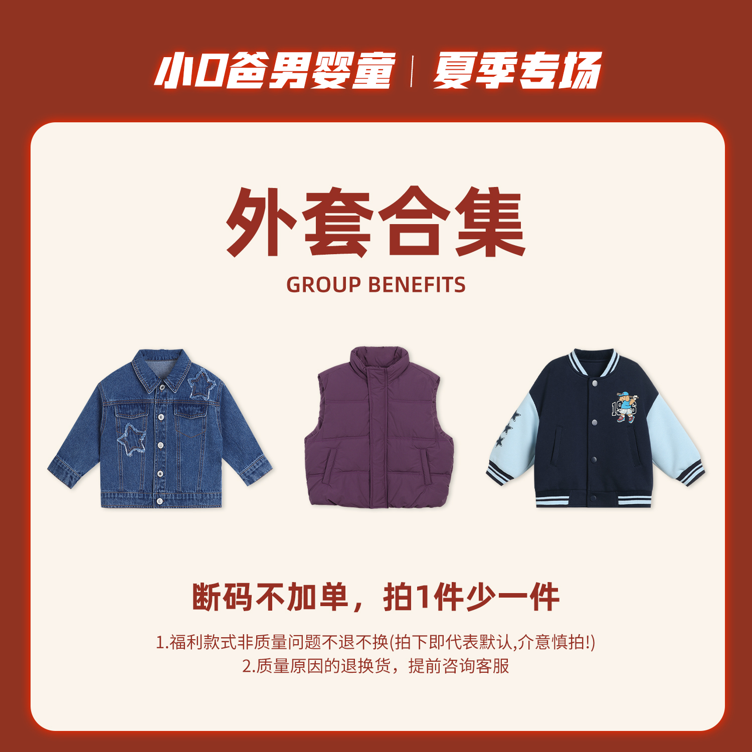 小O爸男婴童【7.5外套合集】男宝宝秋冬款外套百搭耐穿时尚防风上衣