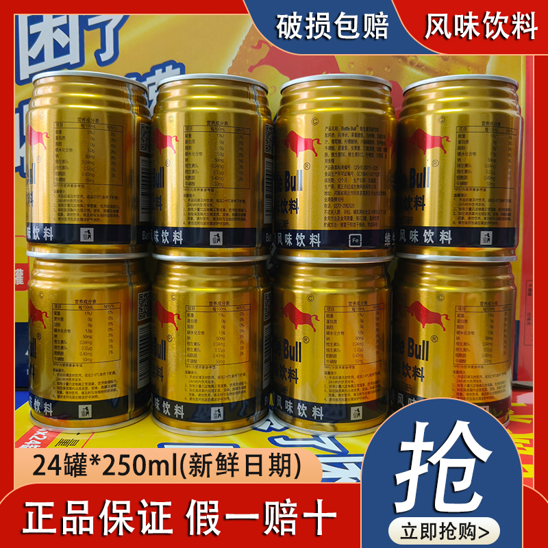 【买12罐送12罐】维生素风味能量饮料 累了困了来一罐 到手整箱24罐