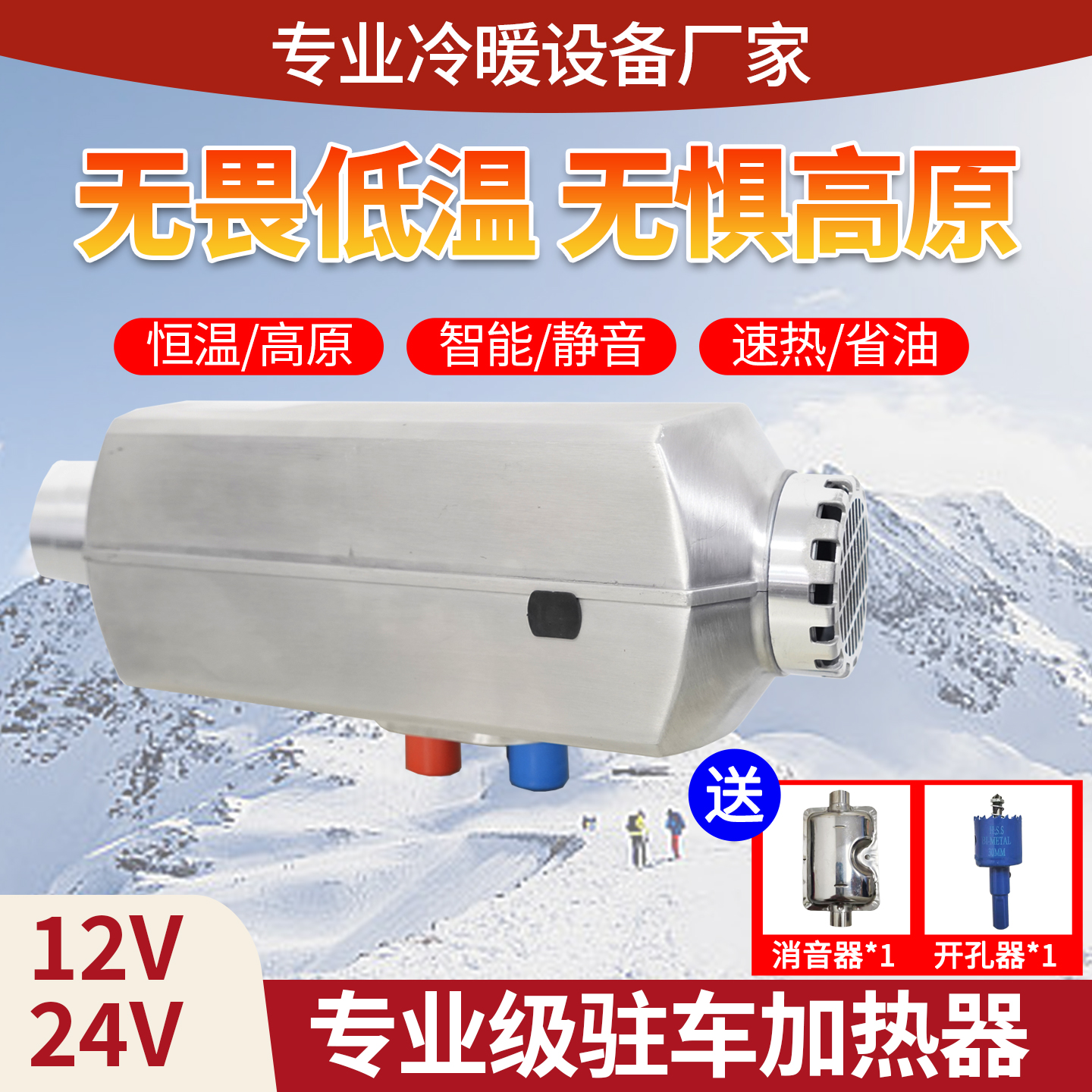 高原版柴暖12v24v柴油暖风机驻车加热器5千瓦大自动恒温语音播报