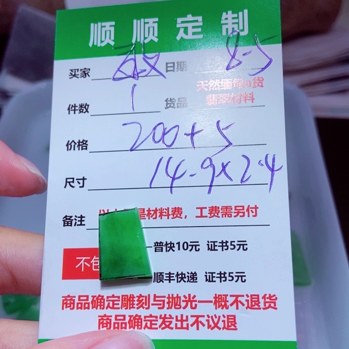 【闪购商品】定制翡翠未镶嵌敏
