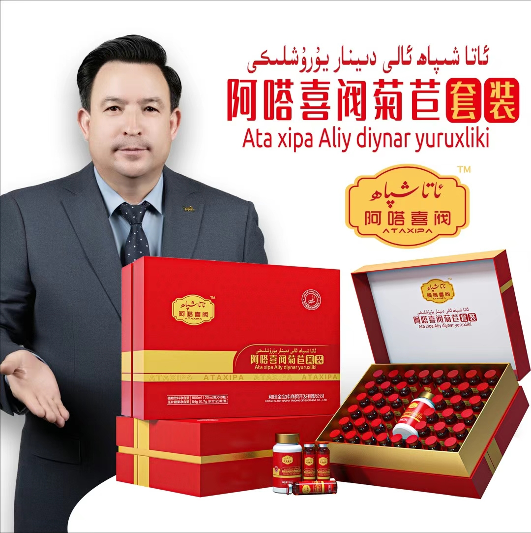 阿嗒喜阀菊苣套装 ATA XIPA ALIY DINAR YURUXLIKI0脂肪