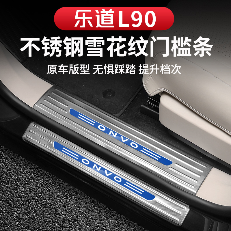 专车适用不锈钢门槛条迎宾踏板后备箱后护板防刮耐磨内饰改装