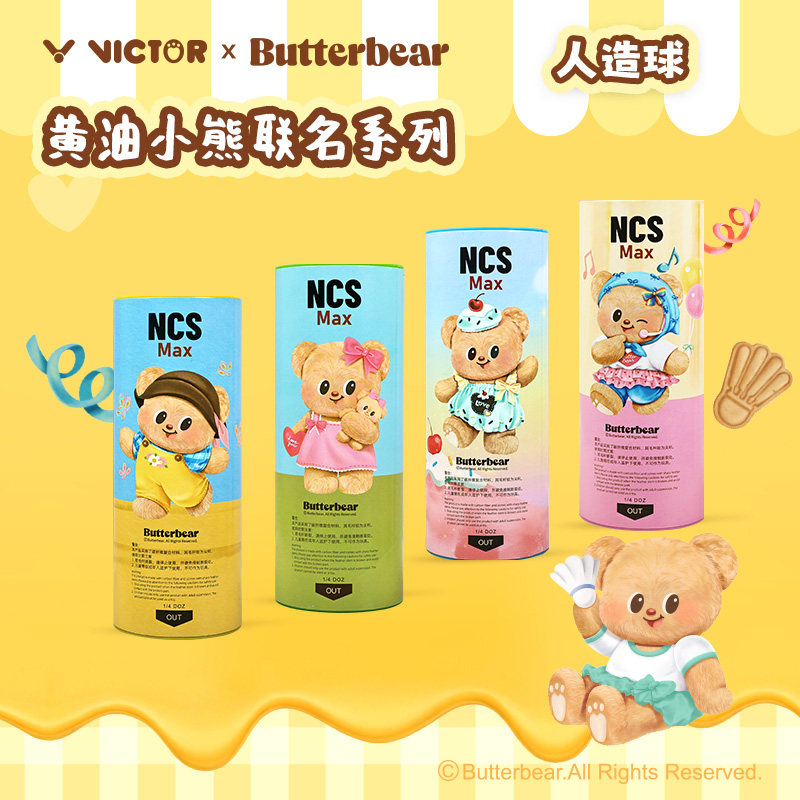 威克多VICTOR黄油小熊联名羽毛球训练耐打人造碳音球NCS Max_BTB