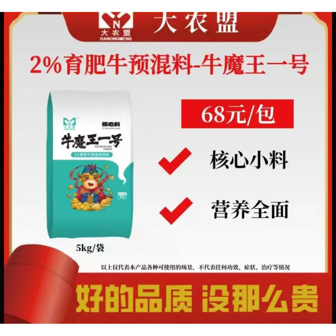 大农盟—2%育肥牛预混料-牛魔王一号