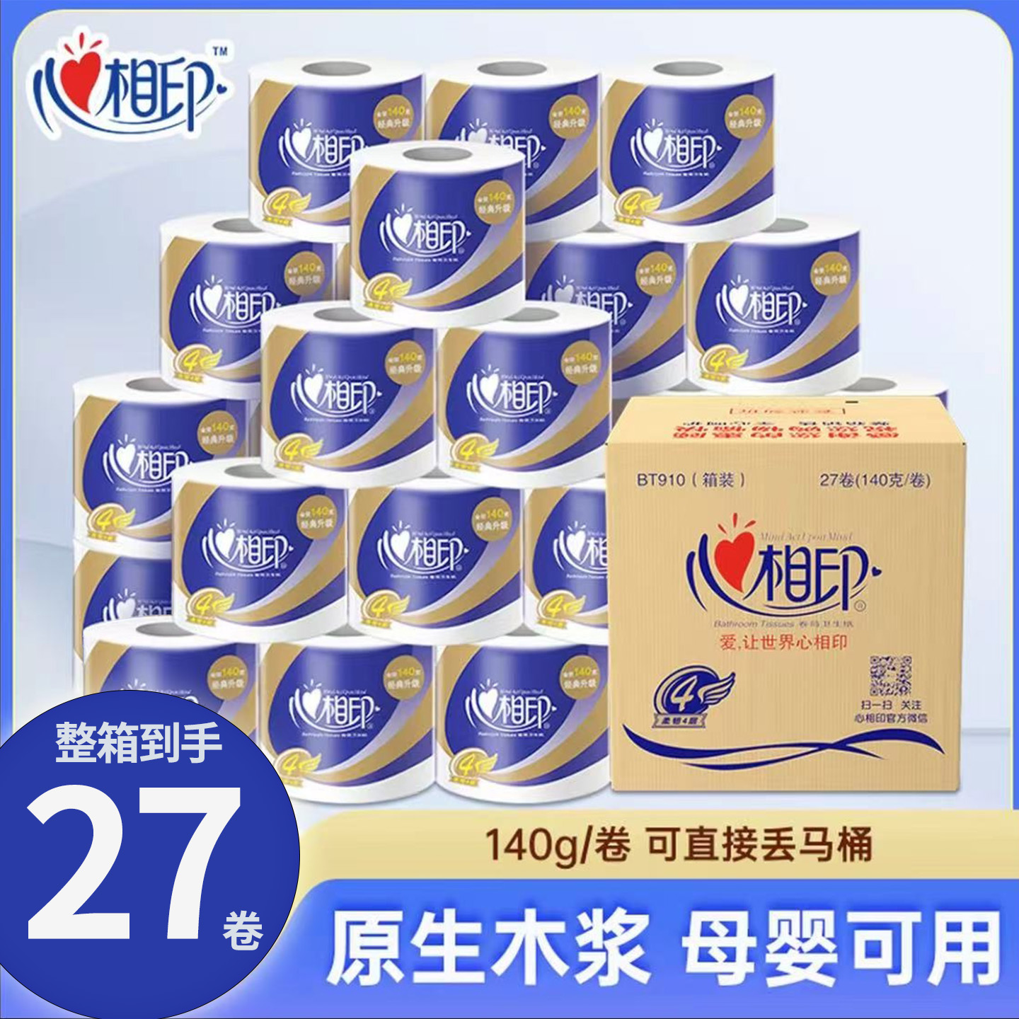 心相印卷纸批发家用家庭装心柔有芯4层1400g厕纸柔软纸巾家用