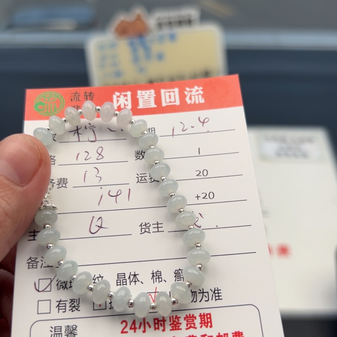 未镶嵌手链翡翠柠*12345678